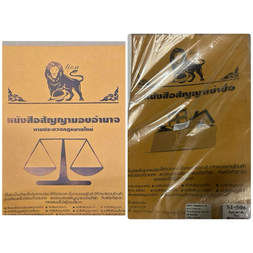 ของใหม่  หนังสือมอบอำนาจ /หนังสือสัญญาเช่าซื้อ /ตราสิงห์ บรรจุ 20 แผ่น