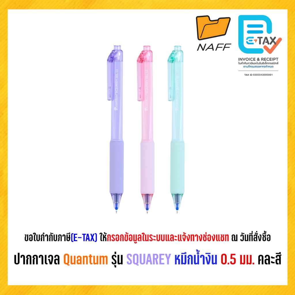 ปากกา ปากกาเจล Quantum รุ่น SQUAREY หมึกน้ำงิน 0.5 มม. คละสี (1 ด้าม)