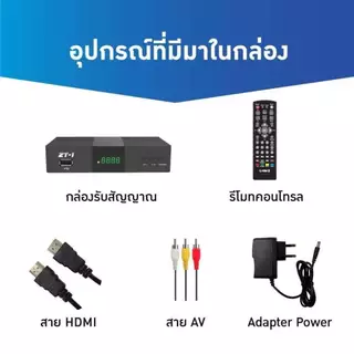 กล่องรับสัญญาณ ดิจิตอล Gmm ZT-1