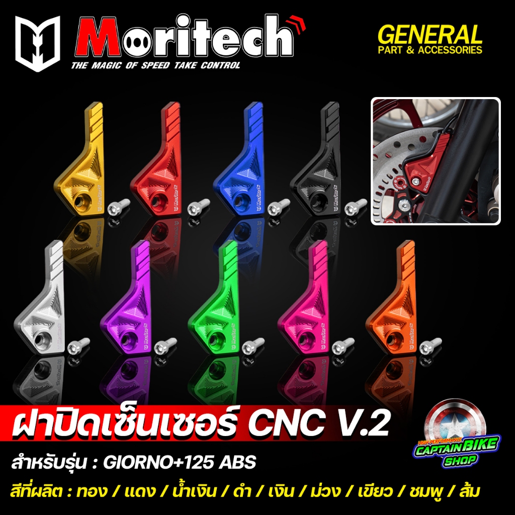 ฝาปิดเซ็นเซอร์ CNC Moritech V.2 สำหรับรถรุ่น GIORNO+ 125 ABS จีออโน่ ตรงรุ่น