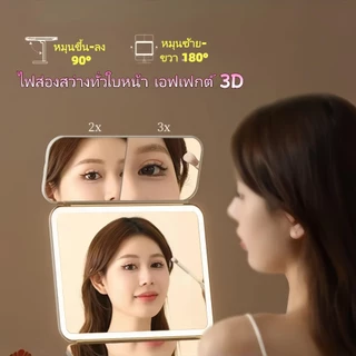 【COD】กระจกแต่งหน้าแบบตั้งโต๊ะไฟ LED ปรับได้3สี พร้อมถาดวางของ กระจกพับพกพา กระจกเครื่องสำอาง