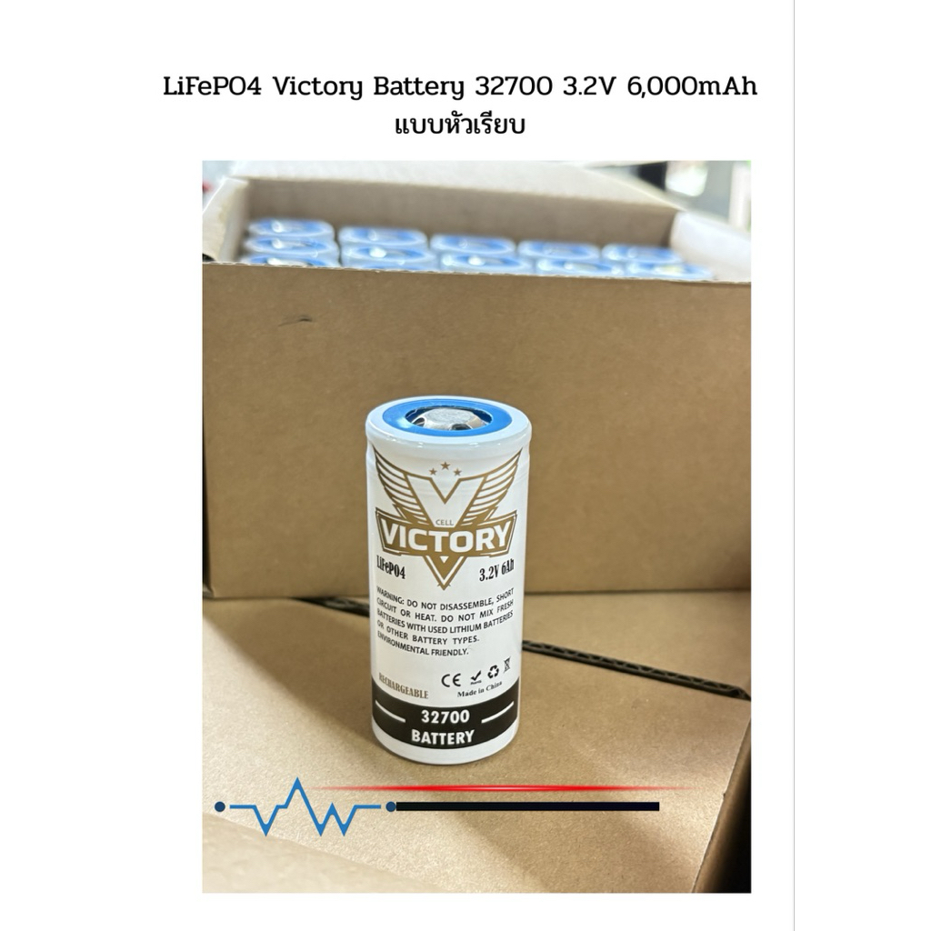 LiFePO4 Victory Battery 32700 3.2V 6,000mAh แบบหัวเรียบ 2-3วันจัดส่ง