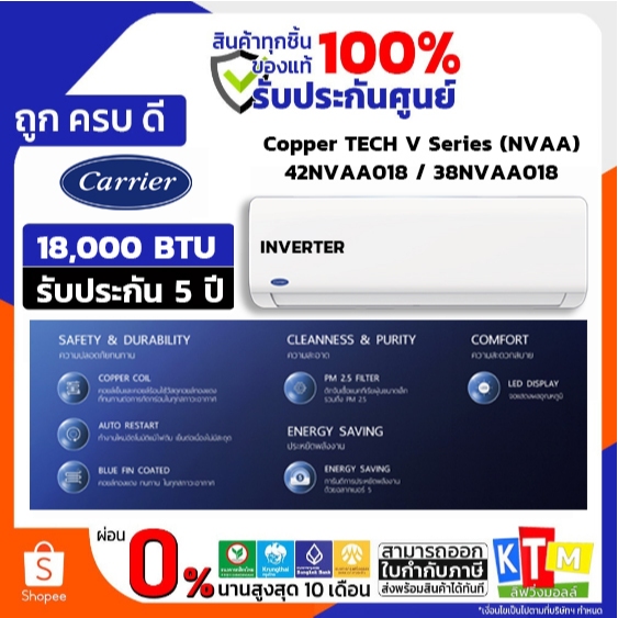 แอร์แคเรียร์ Carrier แบบติดผนัง อินเวอร์เตอร์ TECH-V NVAA SERIES รุ่น 42NVAA018/38NVAA018 ขนาด 18,00