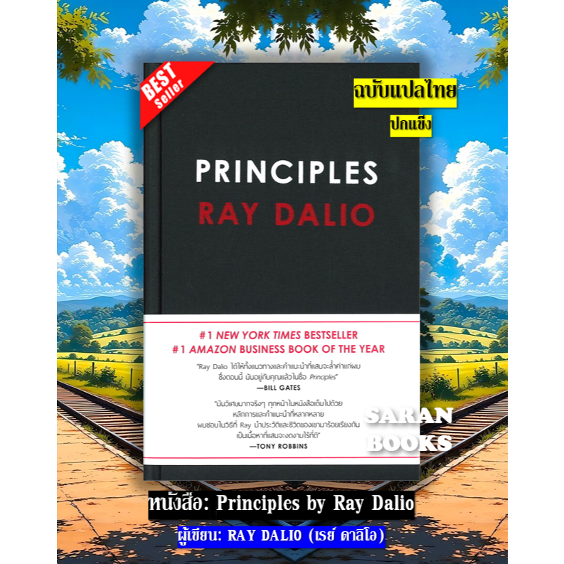 🔥พร้อมส่ง🔥 หนังสือ: PRINCIPLES RAY DALIO ฉบับแปลไทย / ผู้เขียน: RAY DALIO (เรย์ ดาลิโอ) **ฉบับภาษาไท