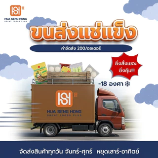 กุยช่ายสติ๊กส์ ฮั่วเซ่งฮง รสชาติกรอบหอม อร่อยทุกแท่ง ไม่มีวัตถุกันเสีย **แถมฟรี น้ำจิ้มกุยช่ายขนาด 80 กรัม**