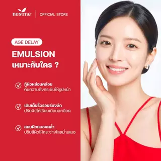 NESTME BIRDNEST AGE DELAY EMULSION เนสท์มี เอจ ดีเลย์ อีมัลชั่น 30ก.