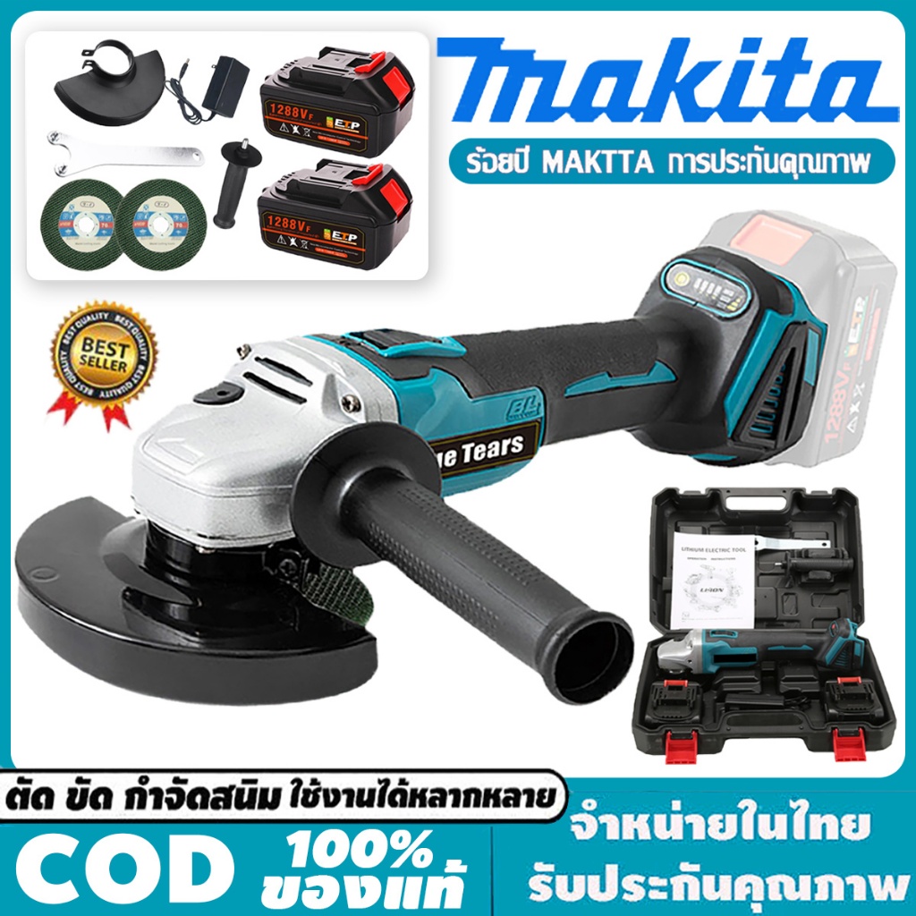 Makitto เครื่องเจียร์ไร้สาย รุ่น 1288VF หินเจียรไร้สาย เครื่องเจียร์แบตเตอรี่ หินเจียรไร้สาย หินเจีย