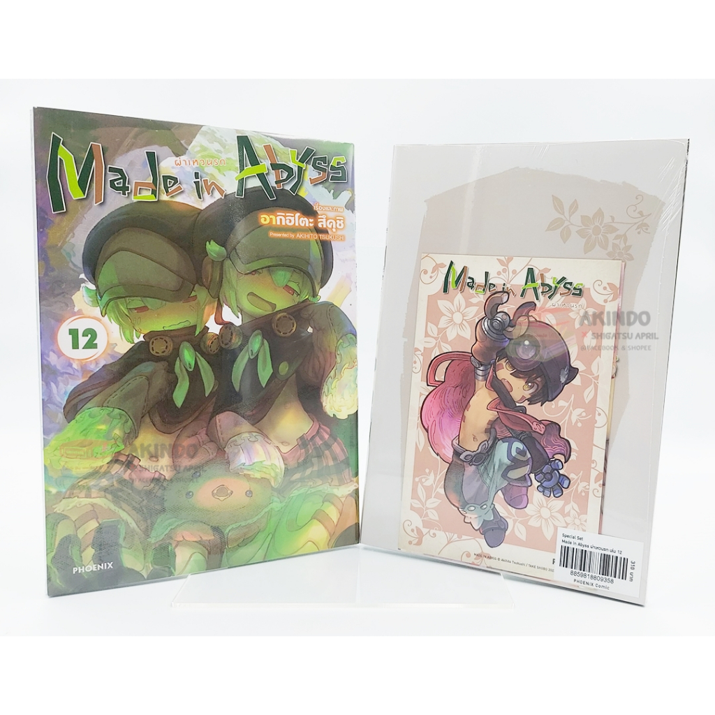 AKD |:| [Special Set - Premium Set] Made in Abyss ผ่าเหวนรก เล่ม 10.11.12
