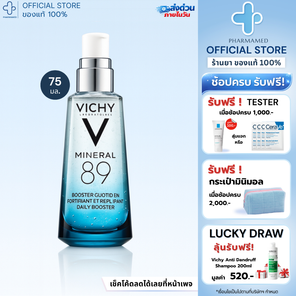 [ใส่โค้ดลดเหลือ🔥 959.-] Vichy Mineral 89 50ml ไซส์ใหญ่ บำรุงได้อย่างจุใจ!! พรีเซรั่ม น้ำแร่ วิชชี่