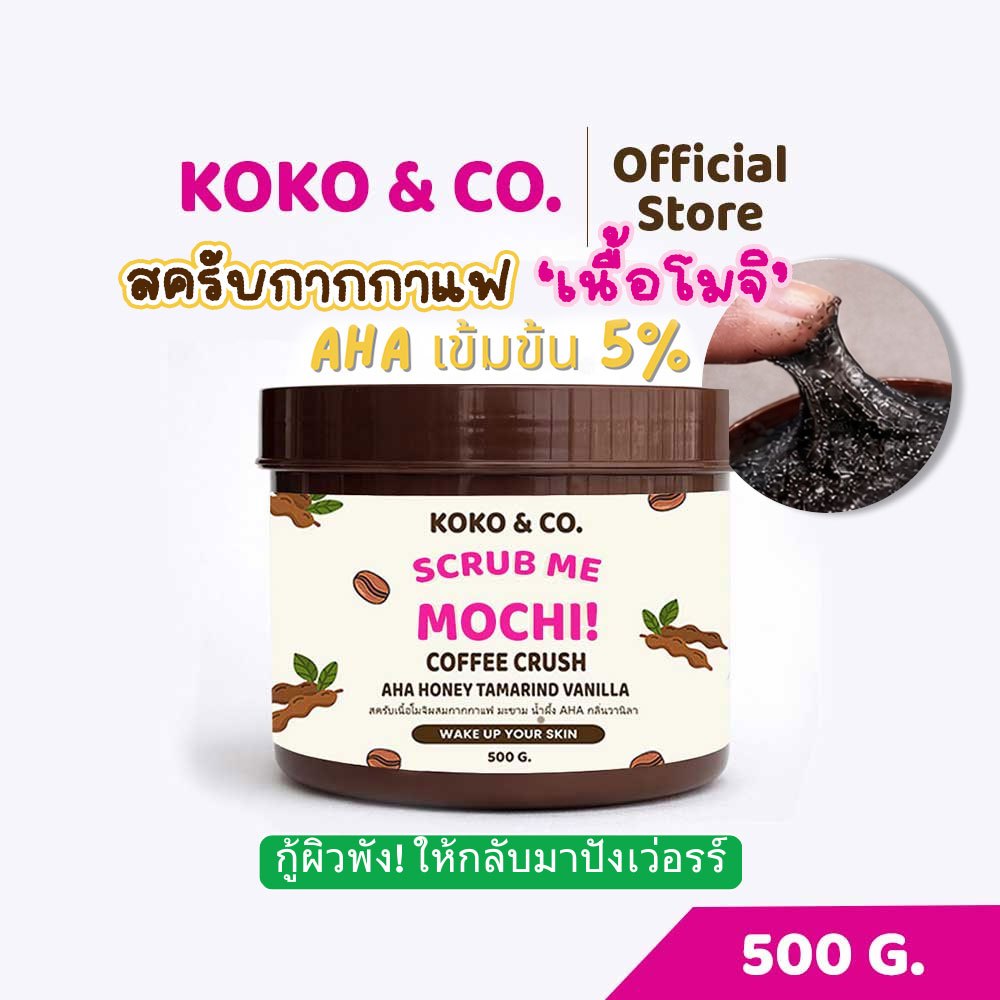 Koko & Co. สครับกากกาแฟเนื้อโมจิ  AHA เข้มข้น 5% มะขาม น้ำผึ้ง กลิ่นวานิลา 500 G.