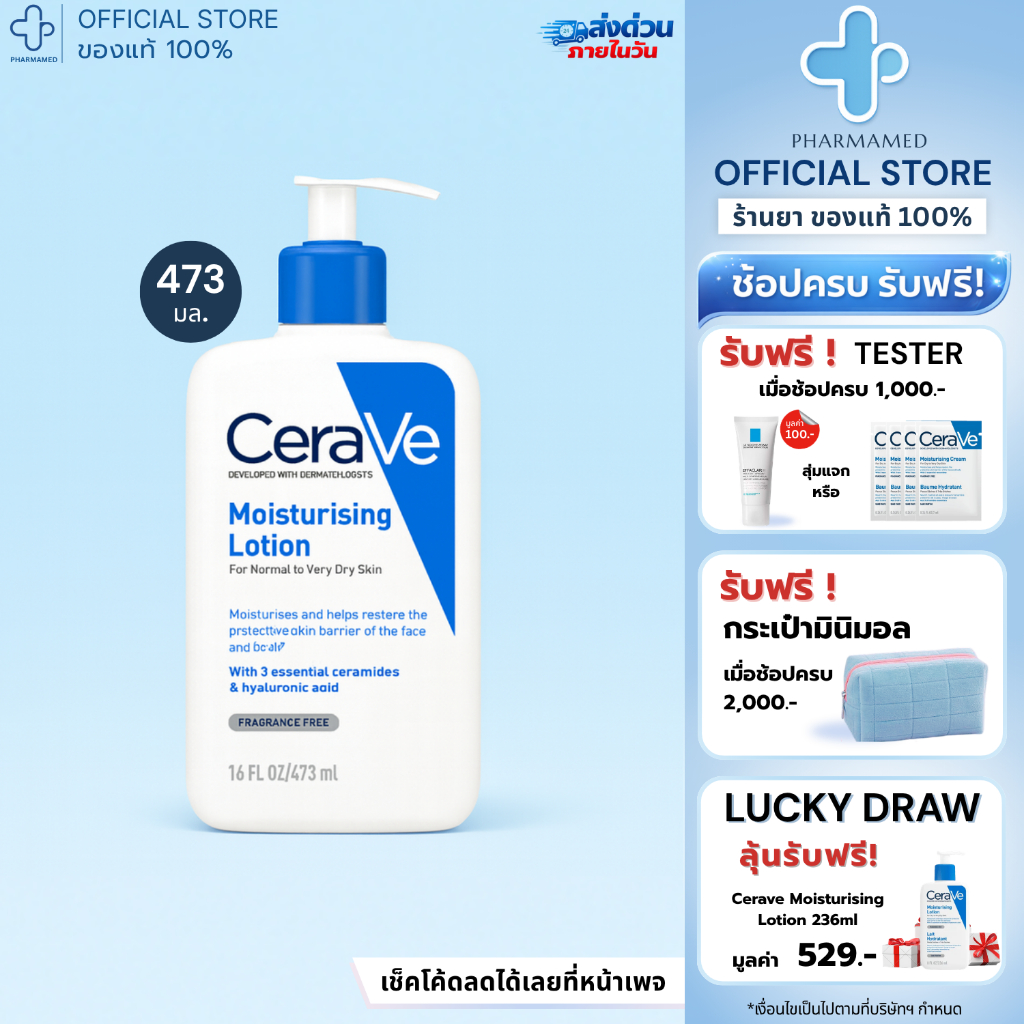 [ส่งด่วน] CERAVE Moisturising Lotion 473ml เซราวี มอยเจอร์ไรซิ่ง โลชั่น บำรุงผิวให้ความชุ่มชื้น
