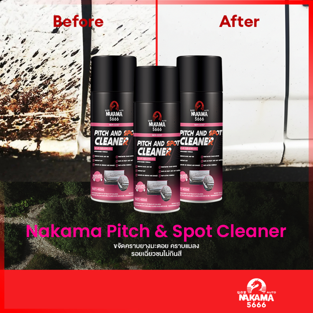 Nakama Pitch & Spot Cleaner ขนาด 450 ml ล้างยางมะตอย ขจัดคราบภายนอกรถ ล้างสี ล้างคราบยางมะตอย