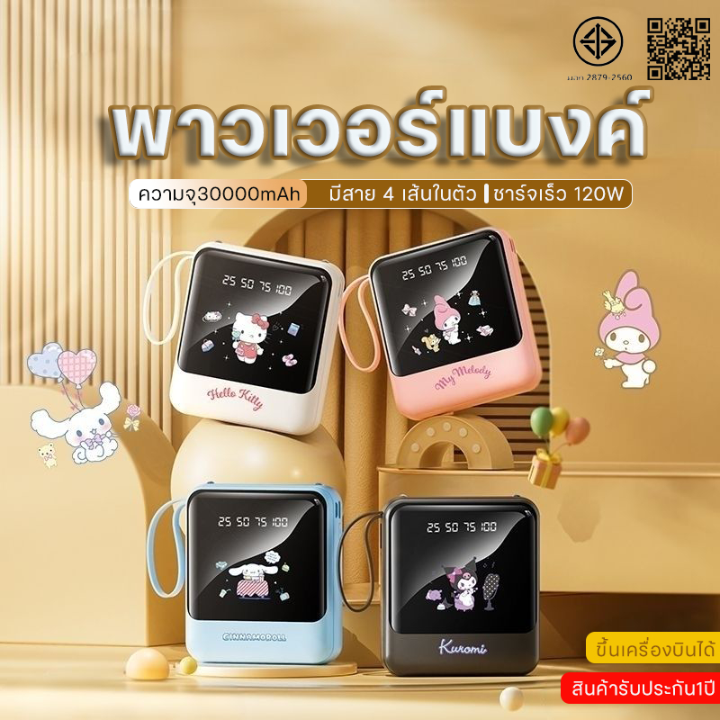 ELRRO[ CCC]  Power bank 120W พาวเวอร์แบงค์ 30000mAh ของแท้ 100% แบตสำรอง Fast Quick Charge รองรับชาร์ เร็ว Samsung/OPPO