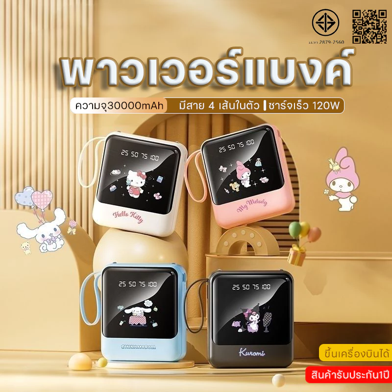 ELRRO[ CCC] Power bank 120W พาวเวอร์แบงค์ 30000mAh ของแท้ 100% แบตสำรอง Fast Quick Charge รองรับชาร์ เร็ว Samsung/OPPO