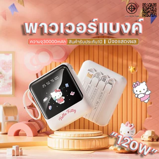 ELRRO[ CCC] Power bank 120W พาวเวอร์แบงค์ 30000mAh ของแท้ 100% แบตสำรอง Fast Quick Charge รองรับชาร์ เร็ว Samsung/OPPO