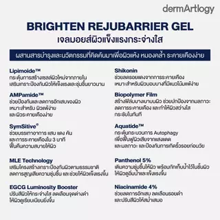 DermArtlogy Brighten Rejubarrier Gel 50 ml