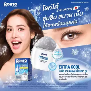 Rohto Eye Drops Extra Cool 13 ml. โรห์โต้ อาย ดรอปส์ เอ็กซ์ตร้า คูล 13 ml. Lubricating & Rewetting Drops