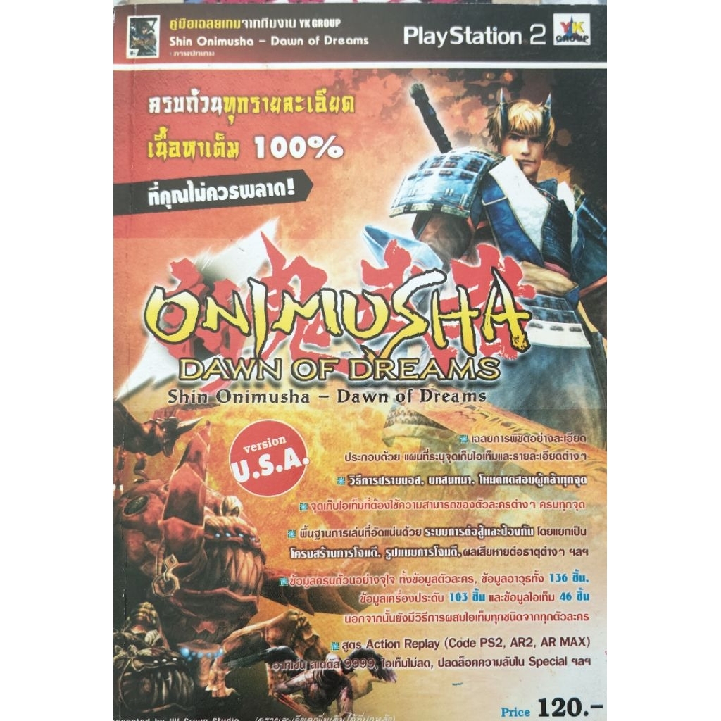คู่มือเกม Onimusha: Dawn of Dreams (PS2) version usa ทีมงาน yk group