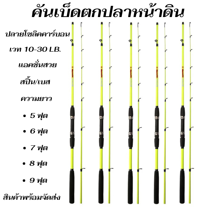 คันเบ็ดตกปลาหน้าดิน ปลายคัน โซลิคคาร์บอน
