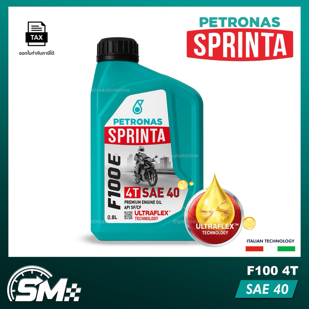 PETRONAS Sprinta F100E น้ำมันเครื่องมอเตอร์ไซค์ 4T SAE 40 ขนาด 0.8 ลิตร