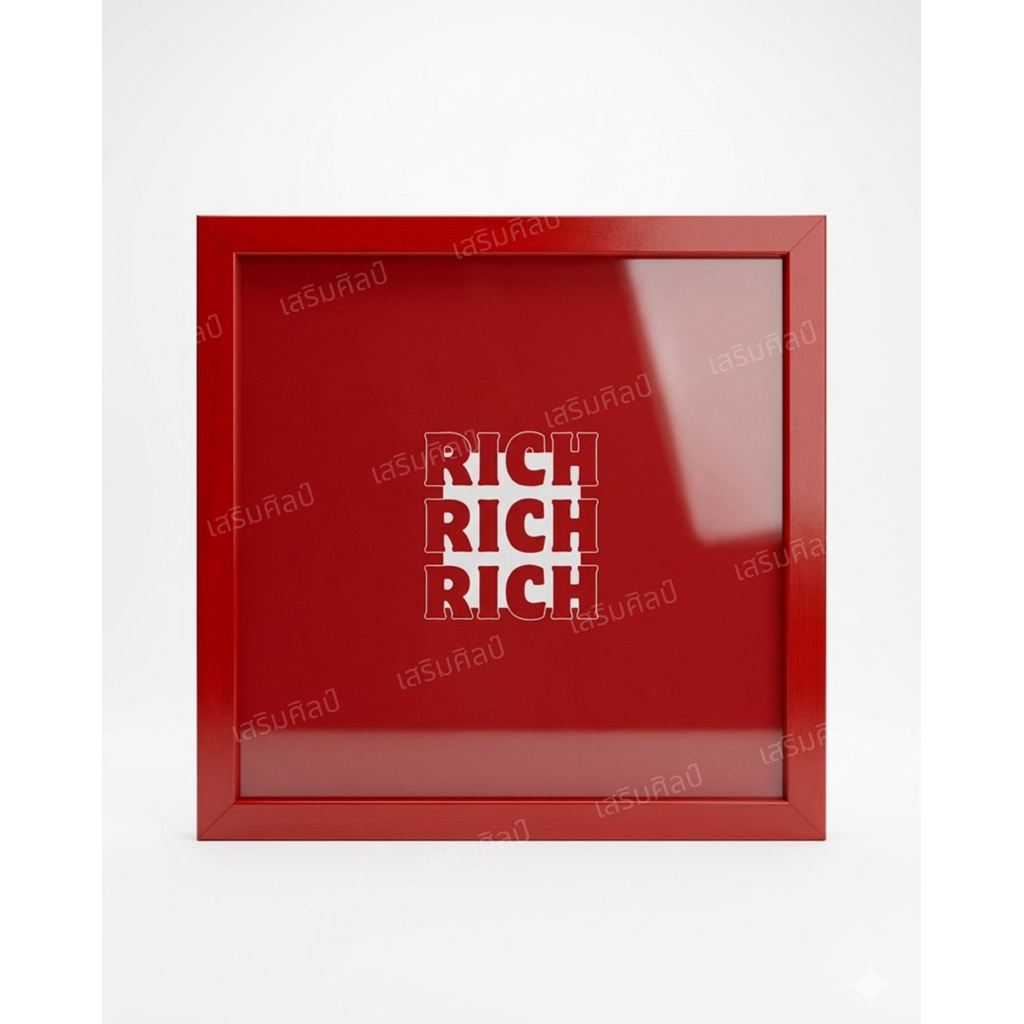 กรอบรูปมินิมอลสีแดง  คำมงคล Lucky Happy Rich แต่งบ้านเสริมโชค