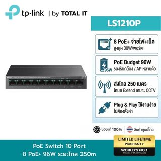 TP-Link LS1210P Switch PoE+ 8 ช่อง + 2 Gigabit | จ่ายไฟ 96W ส่งไกล 250m | ประกันศูนย์