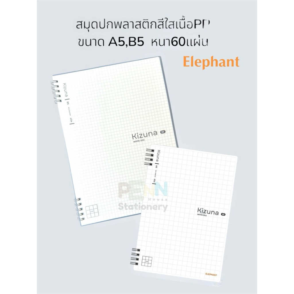สมุดโน๊ตปกพลาสติกใส PP ตราช้าง Kizuna ขนาด A5,B5 ขนาด60แผ่น
