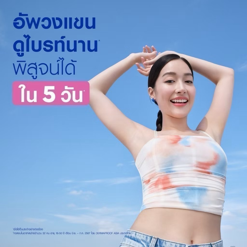 [ร้านเปิดใหม่ ของแท้จ้า] นีเวีย เอ็กซ์ตร้า ไบรท์ เรเดียนท์ แอนด์ สมุท สเปรย์ ขนาด 150 ml ราคา ถูกที่สุด ดีลบีเคเค แกลเลอรีภาพที่ 4