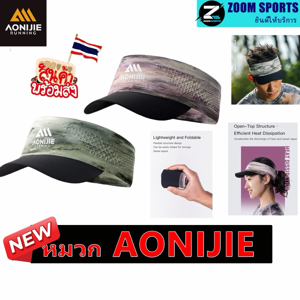 AONIJIE E4619 หมวกวิ่งเทรล Sun Visor ระบายอากาศดี แห้งเร็ว เหมาะสำหรับการเดินป่า ขี่จักรยาน และวิ่งมาราธอน