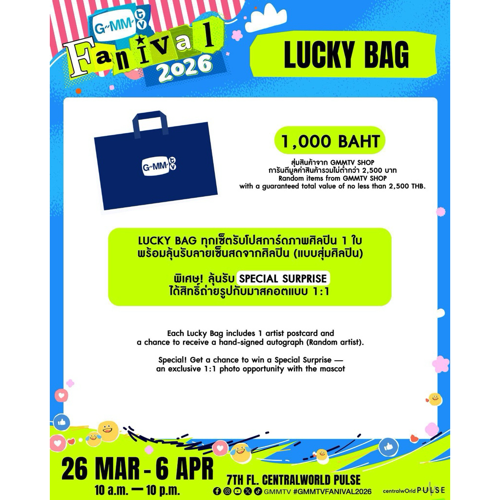 รับหิ้ว lucky bag จากGmm shop สุดคุ้ม