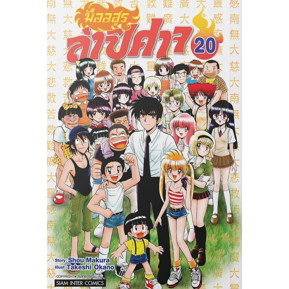 มืออสูร ล่าปิศาจ (New Edition) เล่ม 1 - 20 ( หนังสือการ์ตูน มือหนึ่ง) by unotoon
