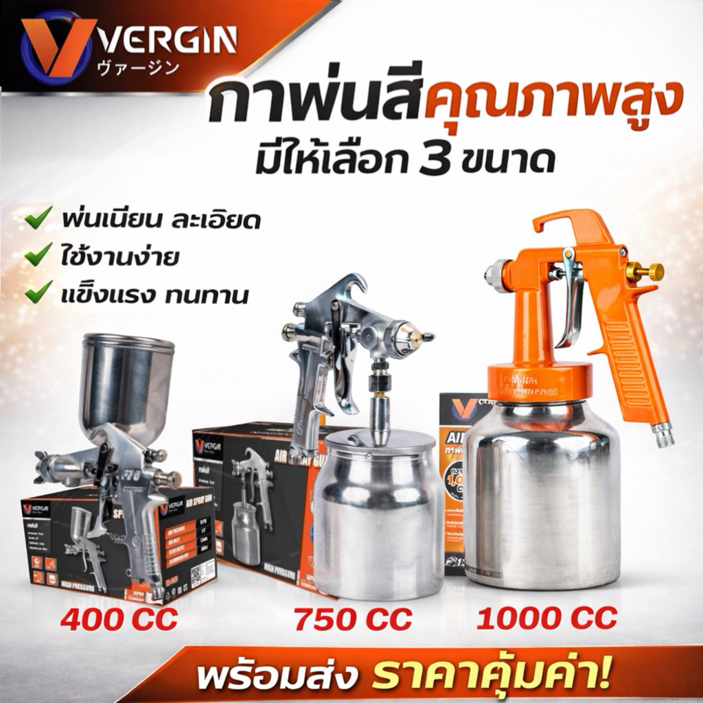 กาพ่นสี กาบน กาล่าง แบบใช่ลม ยี่ห้อ vergin มีให้เลือก