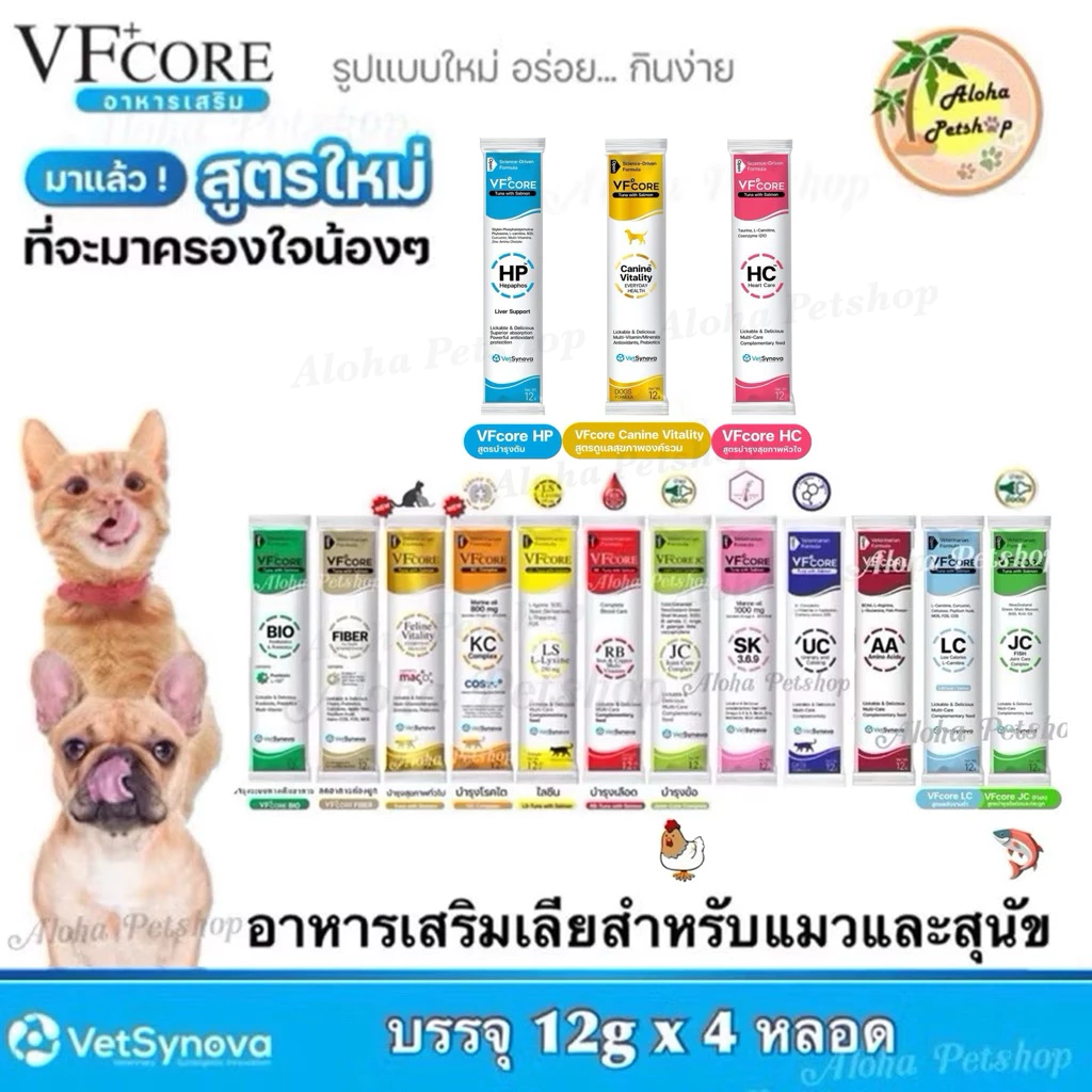 (แบบแบ่งหลอด)VF+ Core Creamy Treat for Cat&Dog 🐱❤️🐶 วีเอฟ พลัส คอร์ อาหารเสริมในรูปแบบแมวเลีย สุนัขเลีย บรรจุ 12g*4 หลอด