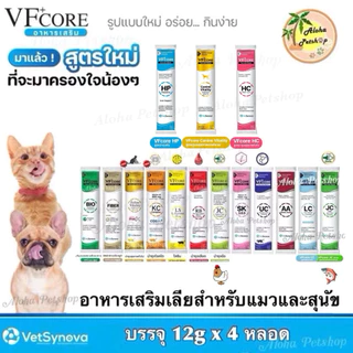 (แบบแบ่งหลอด)VF+ Core Creamy Treat for Cat&Dog 🐱❤️🐶 วีเอฟ พลัส คอร์ อาหารเสริมในรูปแบบแมวเลีย สุนัขเลีย บรรจุ 12g*4 หลอด