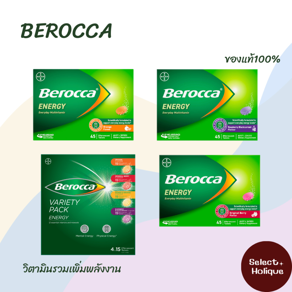 Berocca Vitamin B & C Orange Flavour Energy 45 pack รสส้ม/เบอรี่/มะม่วงและส้ม/ราสเบอร์รี่แบล็คเคอแรนท์