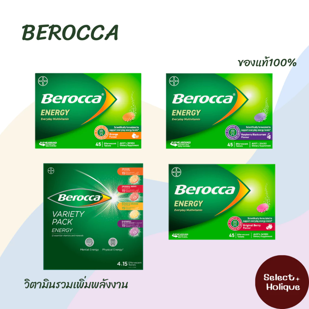 Berocca Vitamin B & C Orange Flavour Energy 45 pack รสส้ม/เบอรี่/มะม่วงและส้ม/ราสเบอร์รี่แบล็คเคอแรนท์