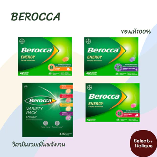 Berocca Vitamin B & C Orange Flavour Energy 45 pack รสส้ม/เบอรี่/มะม่วงและส้ม/ราสเบอร์รี่แบล็คเคอแรนท์