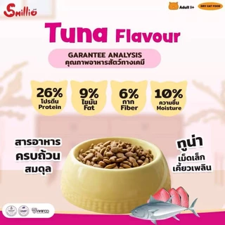 [4ถุง] Smillie อาหารเม็ดสำหรับแมว ขนาด1kg x4ถุง