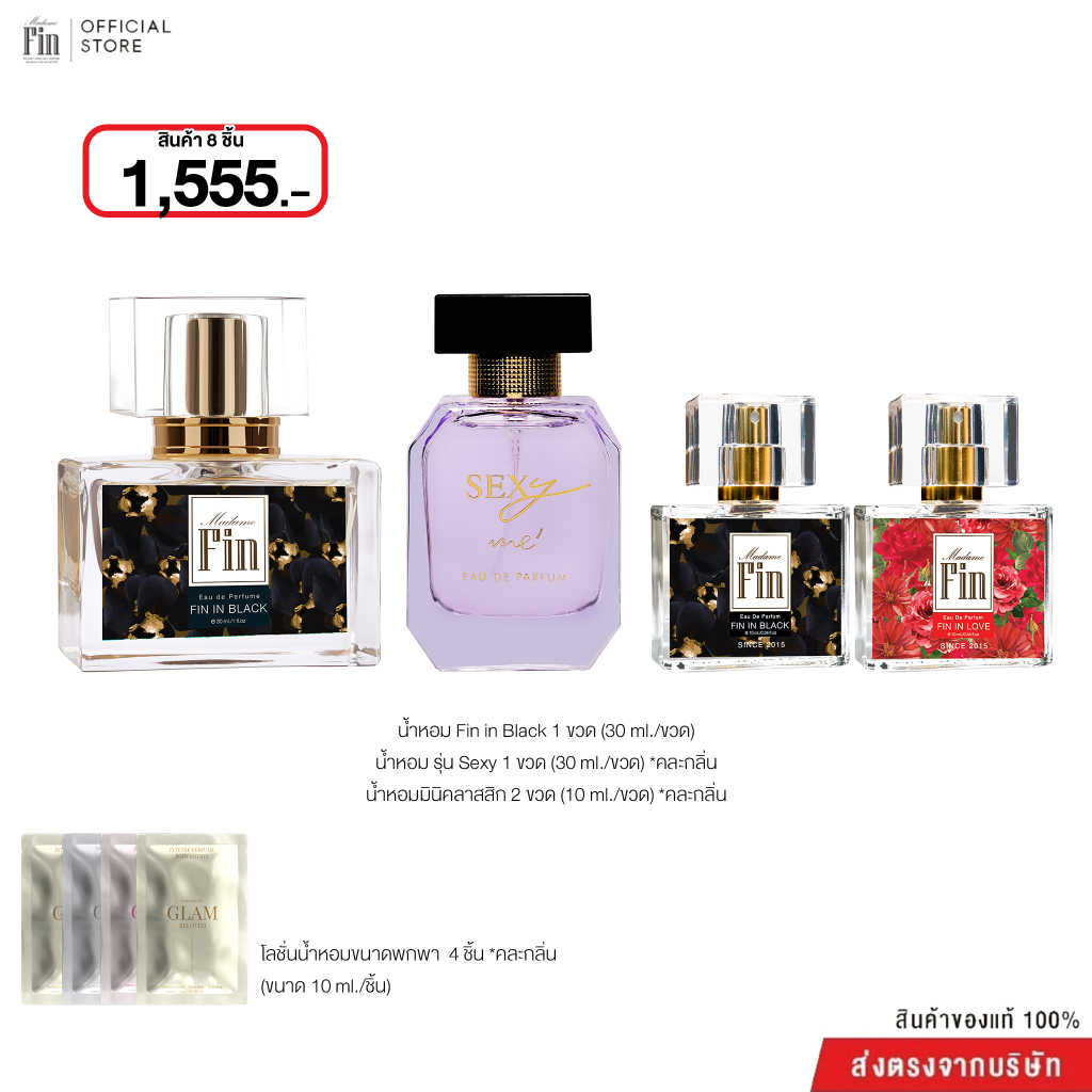 Madame fin มาดามฟินน้ำหอมคลาสสิก (30ml.) 1 ขวด + น้ำหอม Sexy (30ml.)1 ขวด+ น้ำหอมมินิ(10ml.) 2ขวด+โลชั่นน้ำหอม 4ซอง(คละ)