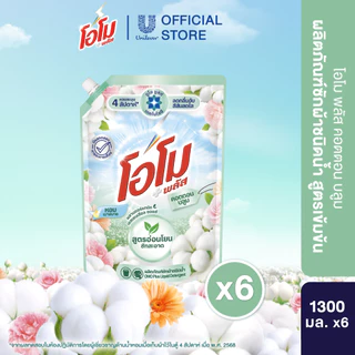 [ยกลัง] โอโม พลัส น้ำยาซักผ้า 1300 มล. x6 Omo Plus Liquid 1300 ml. x6