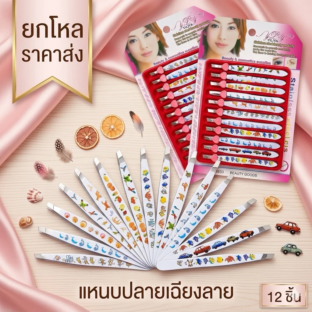 ยกแพ็ค 12 ชิ้น แหนบถอนขนถาดแดง ลายน่ารักคุณภาพดี L015