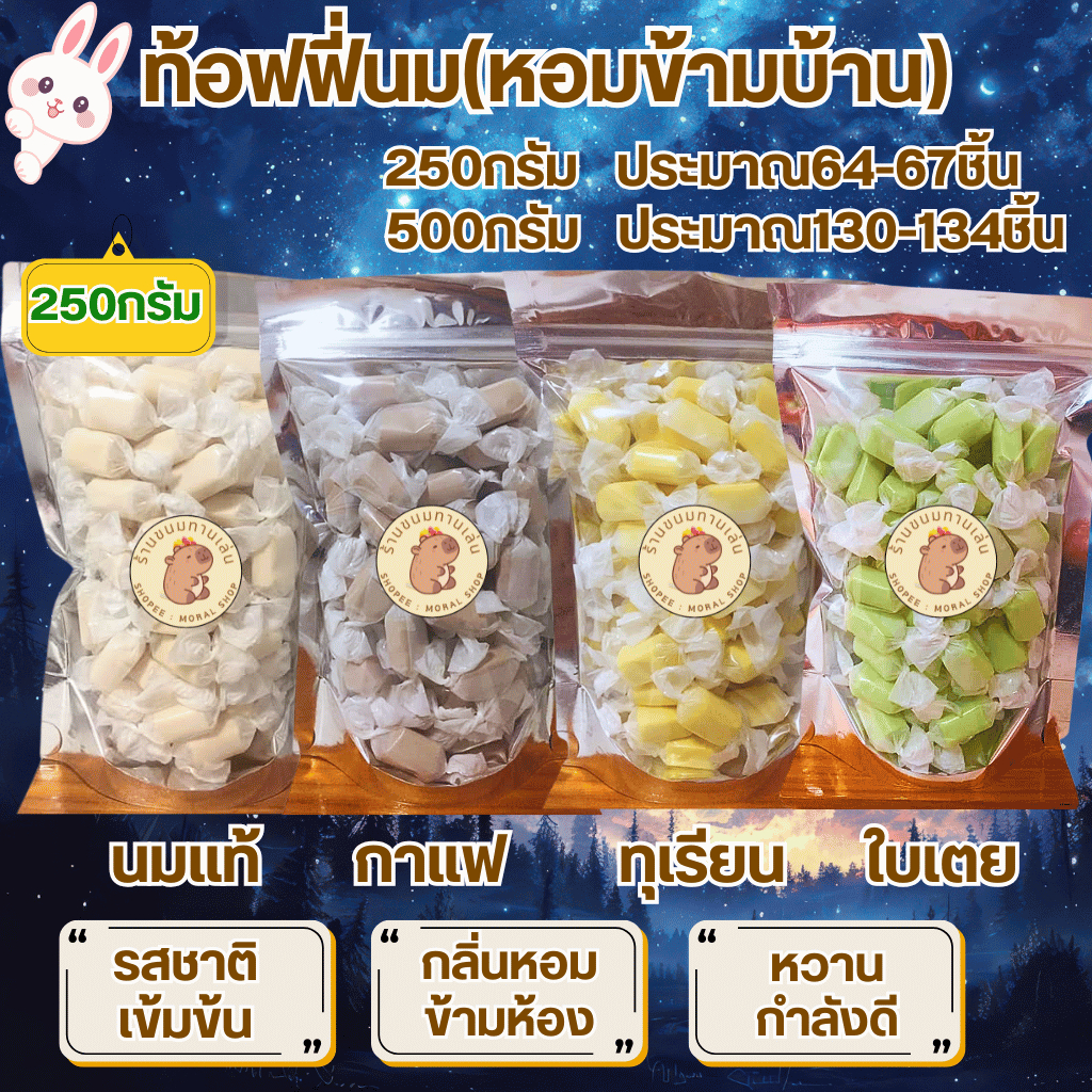 ท้อฟฟี่นมโบราณเกรดพรีเมี่ยมขึ้นห้าง รสชาติเข้มข้นชัดเจน กลิ่นหอมข้ามบ้าน สูตรดั้งเดิมกว่า60ปี