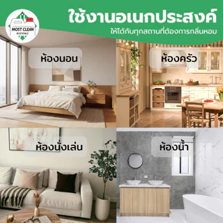 MostClean สเปรย์น้ำหอมปรับอากาศ Refresh 3800 ml แกลลอนใหญ่ กลิ่นโรงแรม ขจัดกลิ่นอับ ฉีดผ้ากลิ่นติดทน