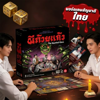 เกมการ์ดผีถ้วยแก้ว Ghost in a Cup: The Haunted Glass | เกมกระดานสยองขวัญยอดนิยมจากไทย