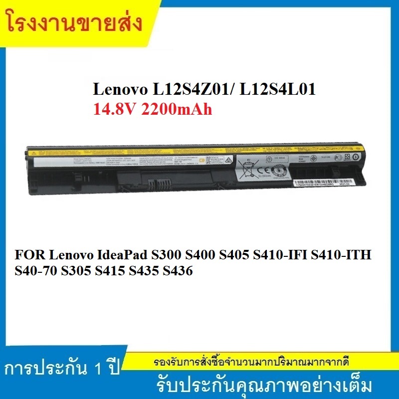 ★แบตเตอรี่แล็ปท็อป Lenovo L12S4Z01/ L12S4L01 สำหรับ IdeaPad S400 S405 S410 S415 S435 S300 S310 battery