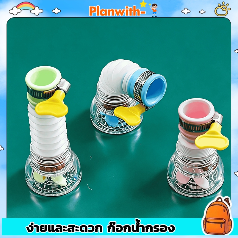 planwith ก๊อกน้ำ หัวต่อก๊อกน้ำ หัวกรองน้ำ ยืดได้ หมุนได้ 360 องศา กรองด้วยหินไมฟาน