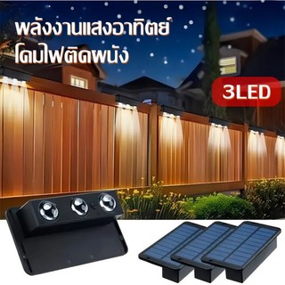 โคมไฟโซล่าเซลล์กลางแจ้ง สวนบ้าน โคมกำแพง ระเบียง รอบกำแพง สปอตไลท์ ตกแต่งสวน กันน้ำ