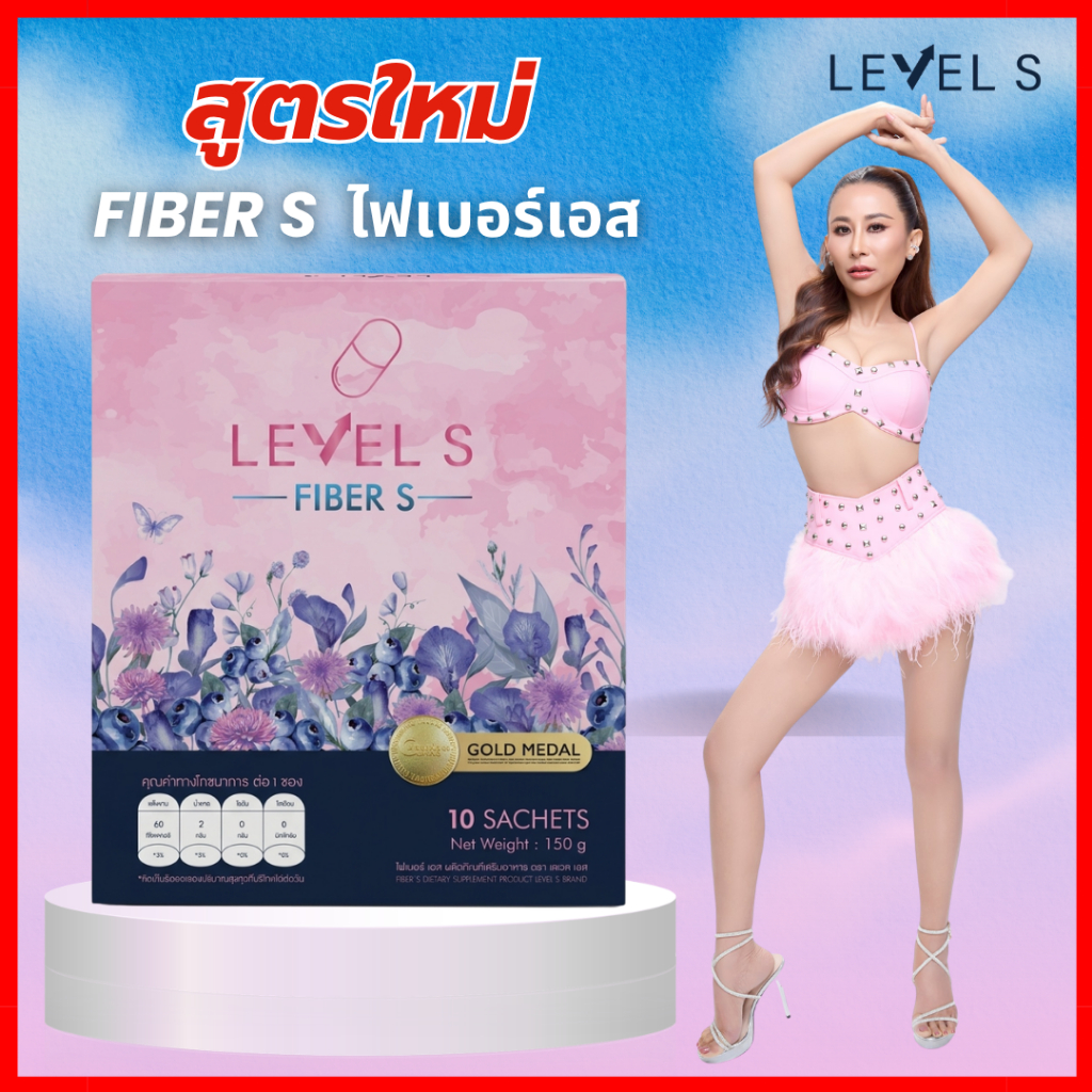 สูตรใหม่+พร้อมส่ง : ชงดื่มไฟเบอร์ เลเวลเอส Fiber Level S / ลาล่า