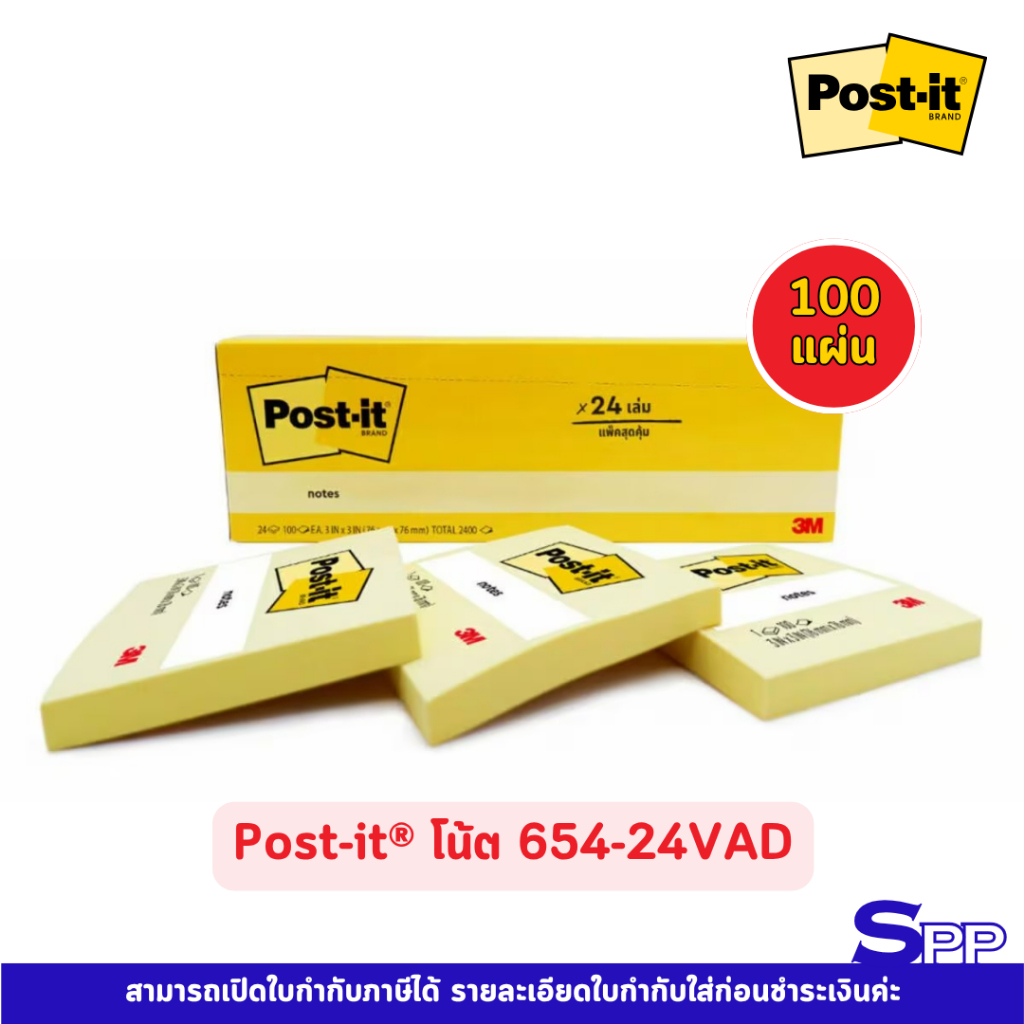 Post-it® โน้ต 654-24VAD สีเหลือง ขนาด 3 นิ้ว x 3 นิ้ว จำนวน 100 แผ่น/เล่ม