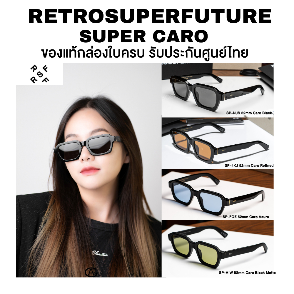 แว่นตากันแดด SUPER CARO มีให้เลือกหลายสี ของแท้ รับประกัน อุปกรณ์ครบ
